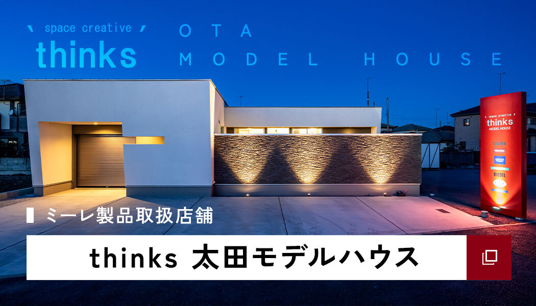 太田モデルハウス